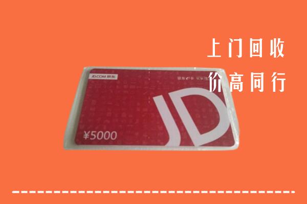 高价求购：郁南县回收京东卡