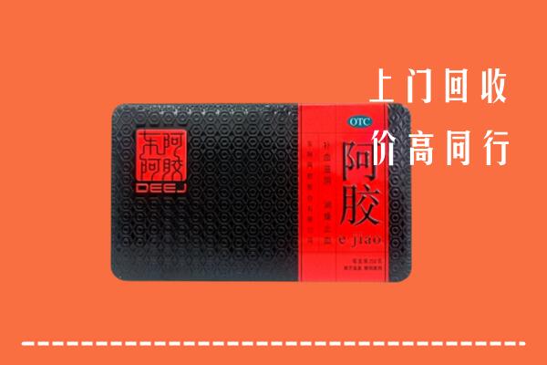 郁南县回收阿胶